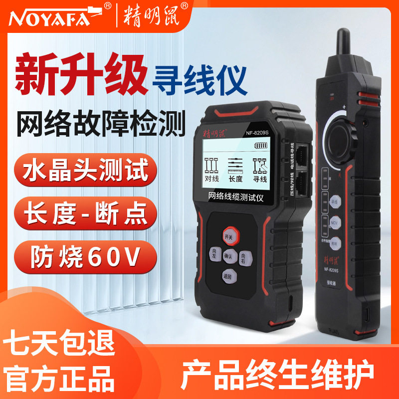 精明鼠批发NF-8209Spoe防烧抗干扰寻线器 网线测线仪 网络寻线仪,电子/电工,其它,淘宝优惠券,粉丝福利购,淘宝优惠卷