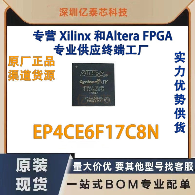 EP4CE6F17C8N EP4CE6 封装BGA256 原厂渠道货源 全新现货分销