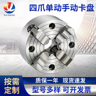 日本北川KITAGAWA 四爪单动手动卡盘 IC-10 单动卡盘