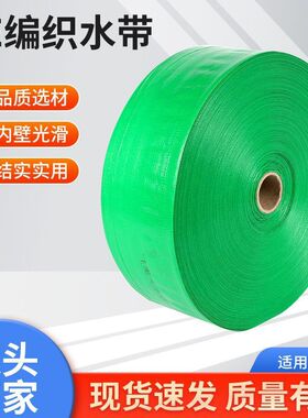 绿色编织农用水带浇地软管高压灌溉微喷滴灌主管2寸2.5寸3寸水管