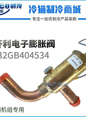 开利中央空调配件30HXC螺杆机电子膨胀阀32GB404534大修维保