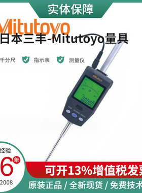 全新现货  543-575  543-701  543-794B-10 三丰数显千分表