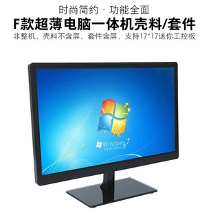 爱塔F系列21.5寸一体机电脑外壳机箱套料自定企业 工厂铝壳金属壳