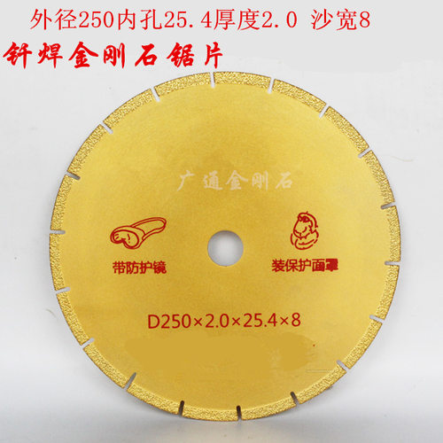 钎焊金刚石锯片 切磨片 250mm切割片 石材 陶瓷 玻璃钢切割片