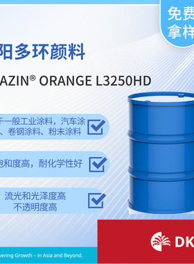 IRGAZIN? ORANGE L3250HD 多环颜料