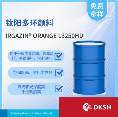 IRGAZIN? ORANGE L3250HD 多环颜料