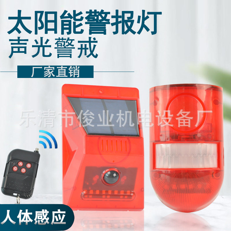 太阳能红外线报警器N911无线家用室外防水人体感应红外防贼防盗,模玩/动漫/周边/娃圈三坑/桌游,文化/体育周边,淘宝优惠券,粉丝福利购,淘宝优惠卷