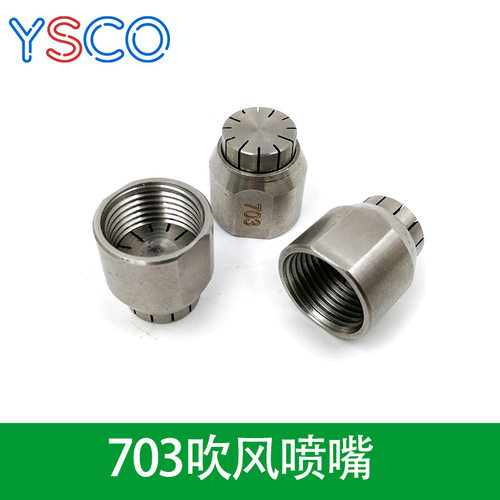 多槽吹风喷嘴 思万特压缩空气703L705L715L吹气不拉瓦尔喷头风刀