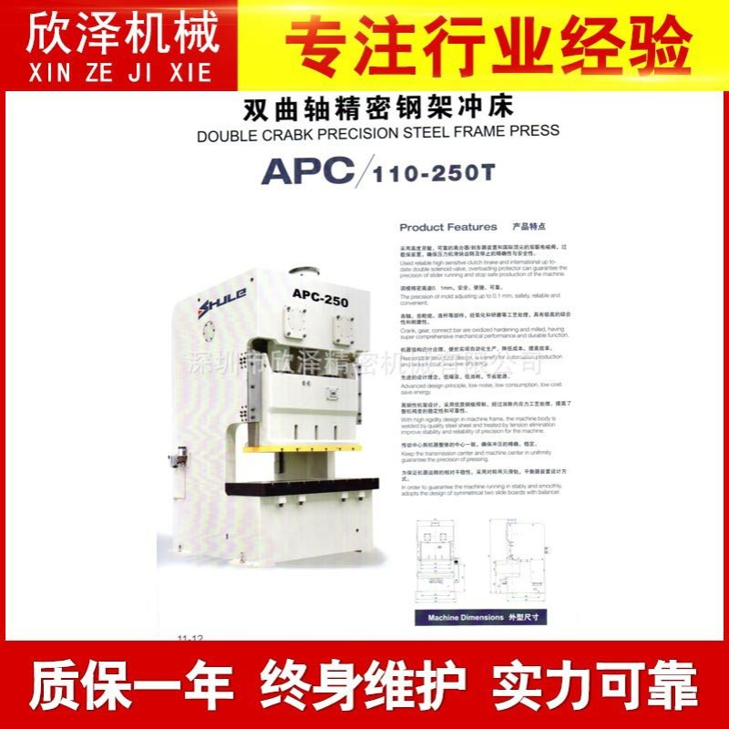 APE-110 闭式门型双曲轴钢架冲床 力达（舒勒）