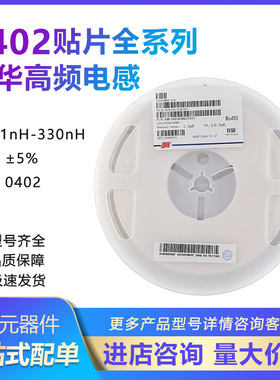 0402风华高频叠层电感100NH/120NH/150NH/180NH/220NH/270NH/330N
