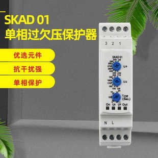 相过欠压保护器 SKAD04 SKAD01 SKAD-01 SFMK03 SZR-30 KRK