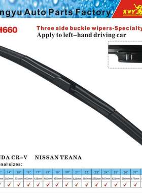 象王雨PH660三节侧卡专用雨刮器无骨雨刷器汽车雨刷片宏誉配件厂