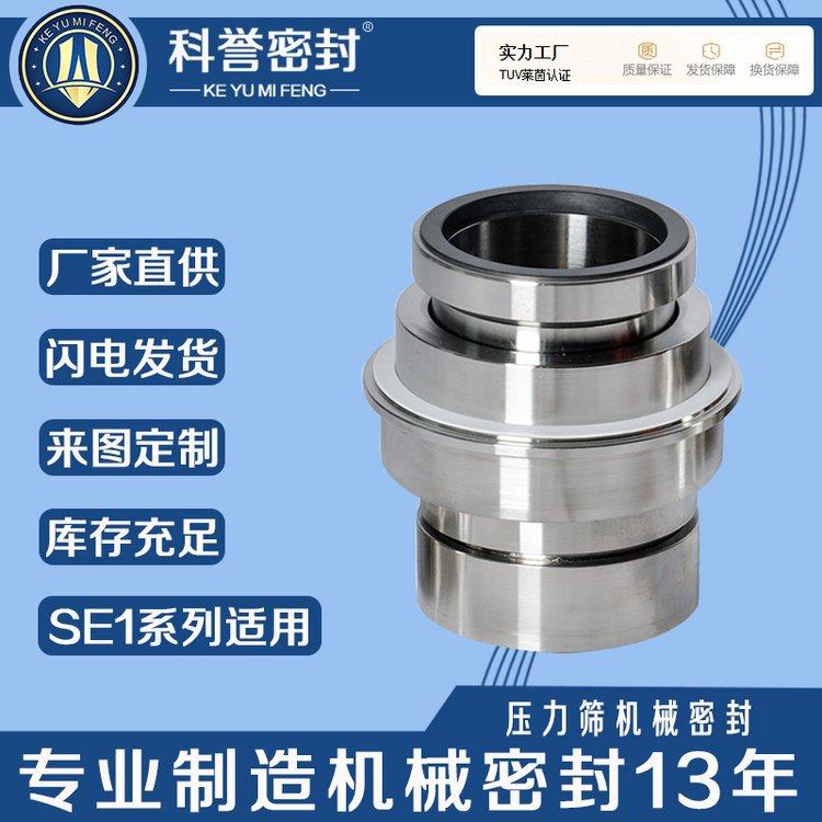 造纸机械密封SE1F-AP-60 SE1F-AP-80 SE1F-AP-90 TB1-30 TB1-40 T