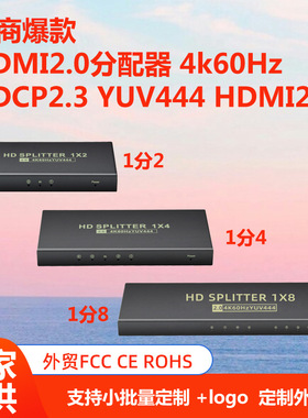 8KHDMI2.0分配器1进8出一拖二1X4电视KTV分配切换器4K多接口