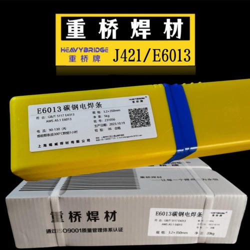 上海重桥牌J421结构钢电焊条E6013碳钢焊条铁焊条2.5/3.2mm