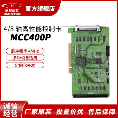 研控MCC400P高性能运动控制卡4轴脉冲式4MHz步进伺服电
