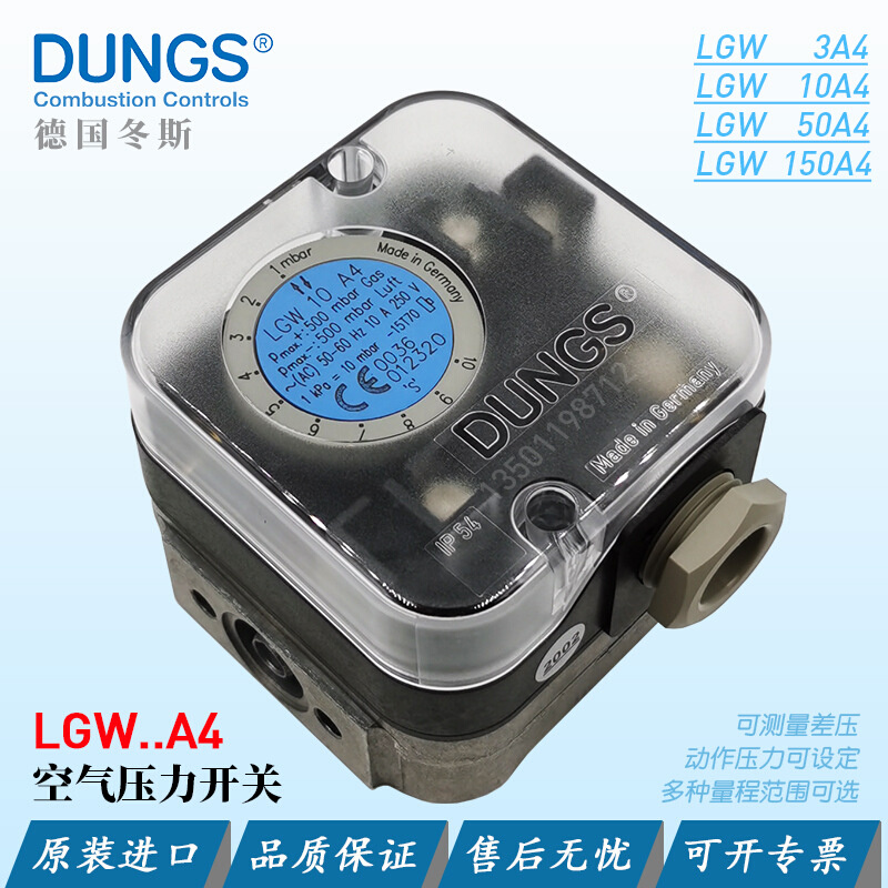 德国DUNGS压力开关LGW10A4 LGW3A4 LGW50A4 LGW150A4空气烟气差压