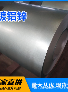 镀铝锌卷镀铝锌板 镀铝锌钢板AZ150耐指纹镀铝锌卷板 敷铝锌卷板