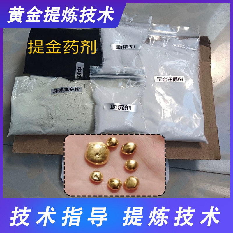 电子垃圾提金技术 经过多道提纯工序 高纯度商品金