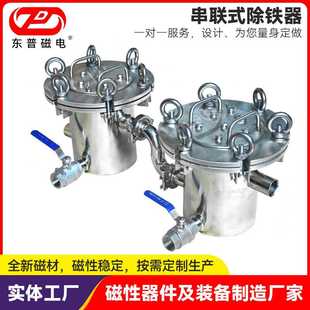 浆料管道除铁器陶瓷化工除铁过滤 东莞造纸厂纸浆管道除铁器串联式