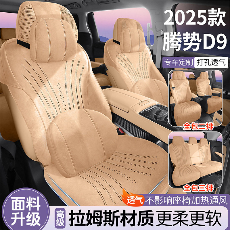 腾势D9坐垫套四季垫专用翻毛皮座垫七座汽车座套马鞍垫座椅套通用,模玩/动漫/周边/娃圈三坑/桌游,文化/体育周边,淘宝优惠券,粉丝福利购,淘宝优惠卷