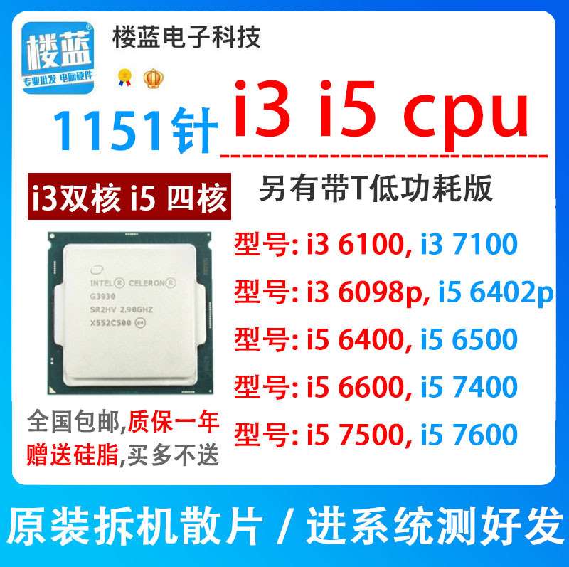 i3 6100 7100 6098p 7350k i5 6400 6500 i5 6402p 7400t 7500cpu
