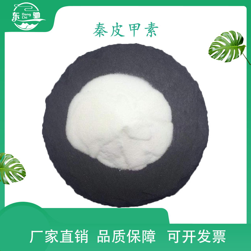秦皮甲素 CAS531-75-9  东驰 七叶甙100g/袋另有 秦皮乙素