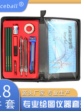 spaceball宇球绘图仪器包绘图包尺套装制图工具包批发金属尺子