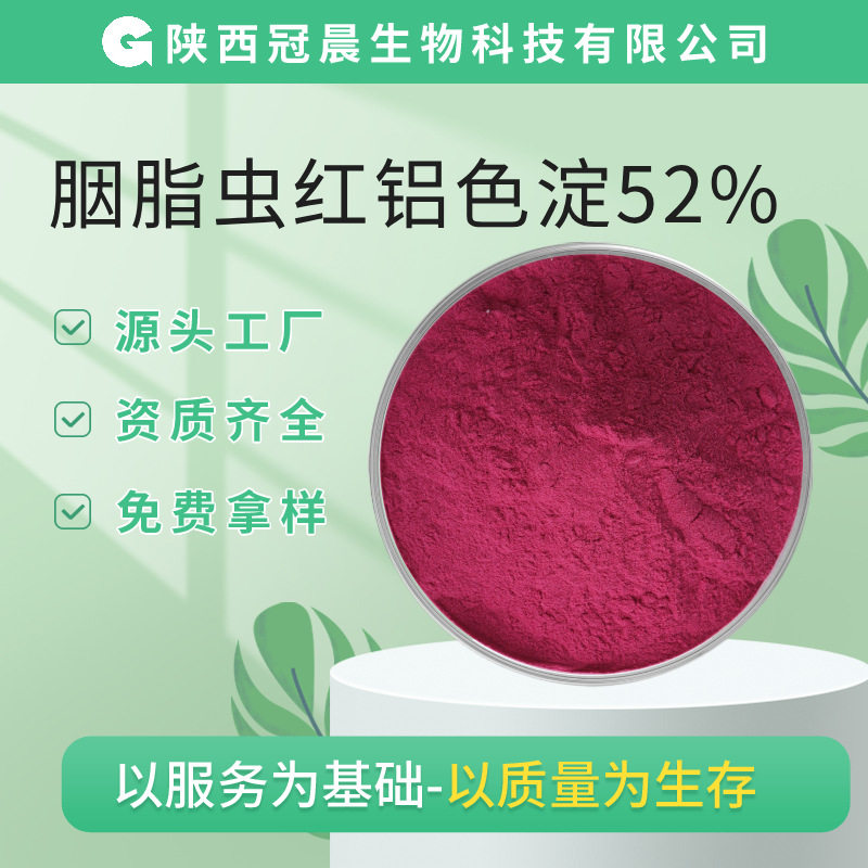 油溶52%胭脂虫红铝色淀胭脂红酸洋红酸洋红素虫红卡红