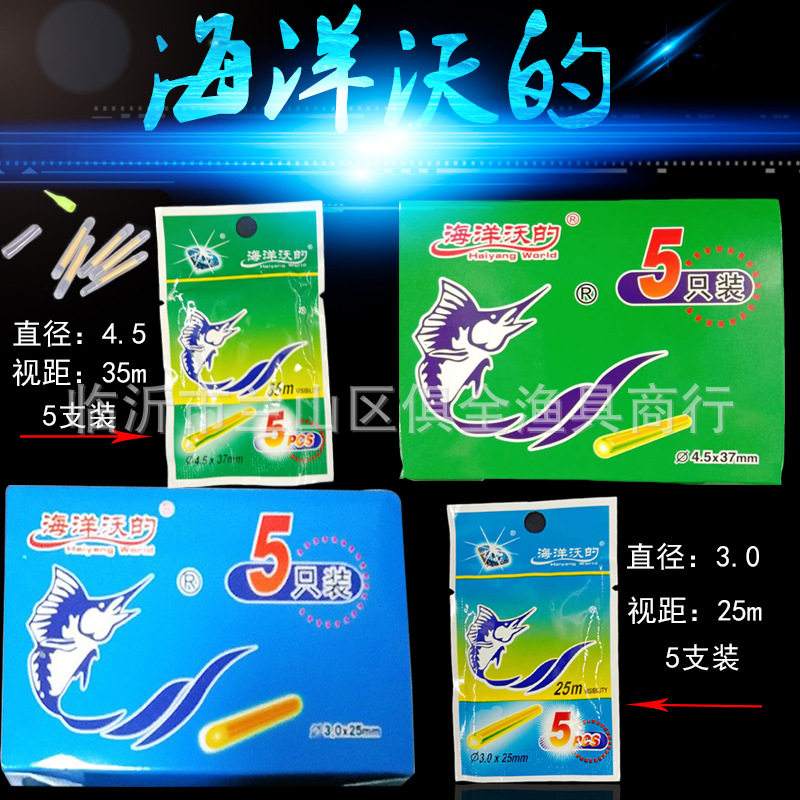 海洋沃的发光棒3.0夜光棒4.5钓鱼垂钓荧光棒5支装钓鱼发光棒免邮
