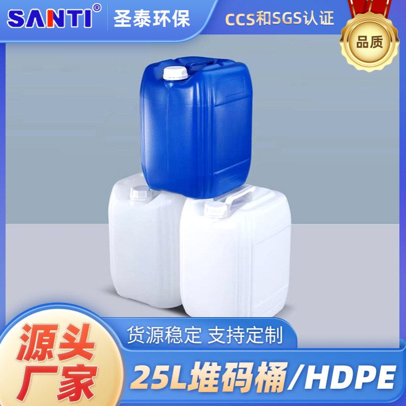 加厚25l塑料桶 20升密封危险品堆码桶 工业包装化工桶废液桶厂家