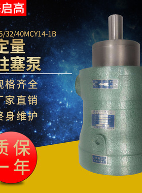 大16MCY14-1B 25MCY14-1B 32MCY14-1B 40MCY14-1B定量轴向柱塞泵
