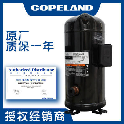 谷轮压缩机ZR125KCE-TFD-522中央空调用10匹涡旋压缩机制冷压缩机