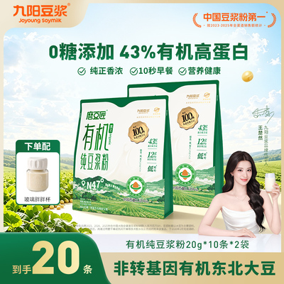 九阳豆浆有机纯豆黑豆浆粉0添加糖学生老人早餐黄豆豆浆粉高蛋白