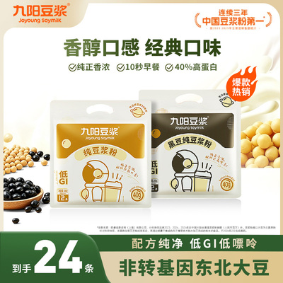 九阳豆浆豆浆粉0加糖大豆
