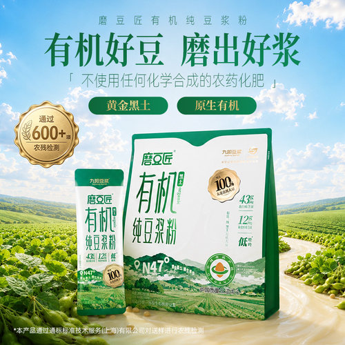 九阳豆浆有机纯豆浆粉0添加糖学生老人早餐黄豆有机豆浆粉高蛋白