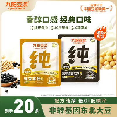 【0添加糖】九阳豆浆纯豆浆粉