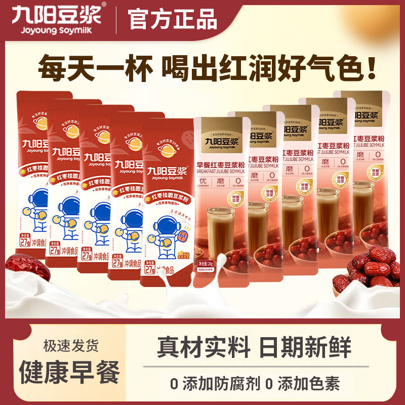 九阳豆浆红枣桂圆豆浆粉+早餐红枣豆浆粉营养豆奶高蛋白冲饮代餐,咖啡/麦片/冲饮,豆浆,淘宝优惠券,粉丝福利购,淘宝优惠卷