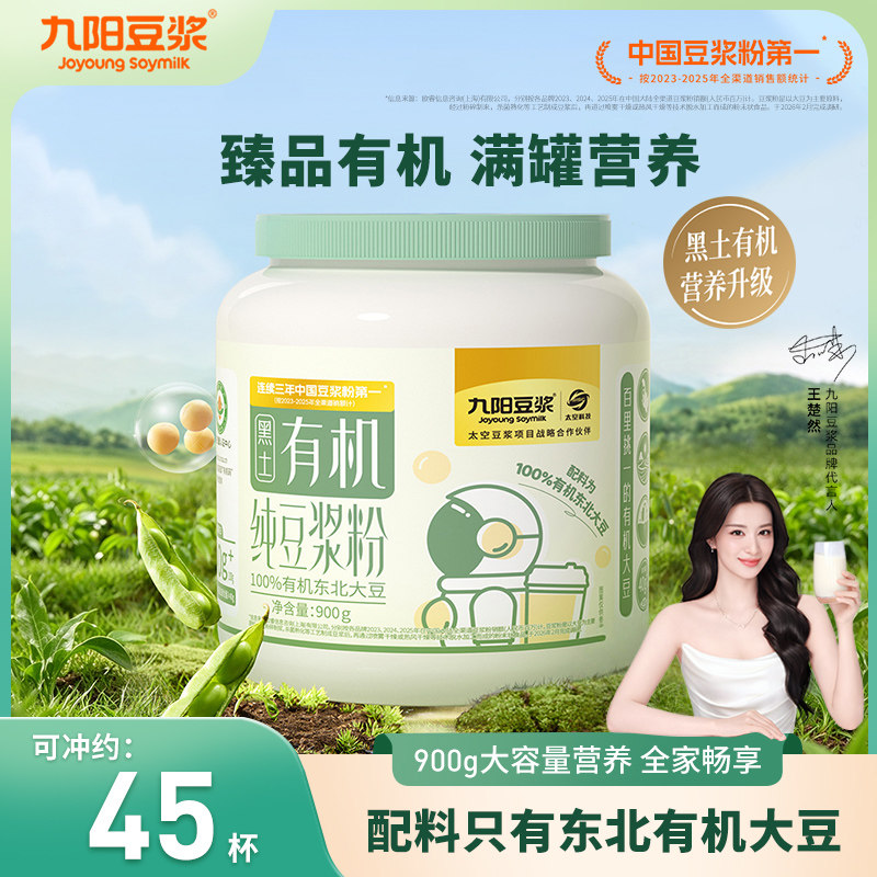 九阳豆浆有机纯豆浆粉0糖添加罐装900g高蛋白健身营养早餐家庭装