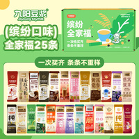 【全家福25条】九阳豆浆自律纯豆浆粉25条缤纷口味营养早餐豆浆粉