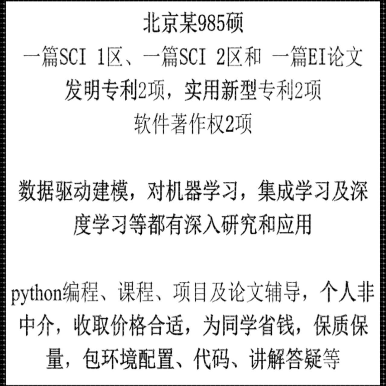 python编程代做机器学习建模深度学习建模目标检测GUI