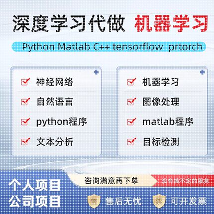 机器学习深度学习代跑代做作python代编程序代码问题解决指导编写