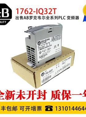 1762-IQ32T 1762-IA8 1762-IF2OF2 1762-IQ16 1762-OW8模块