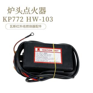 正英燃烧机点火器HW-103 GM103-220 KP772 红外线炉头高能点火器