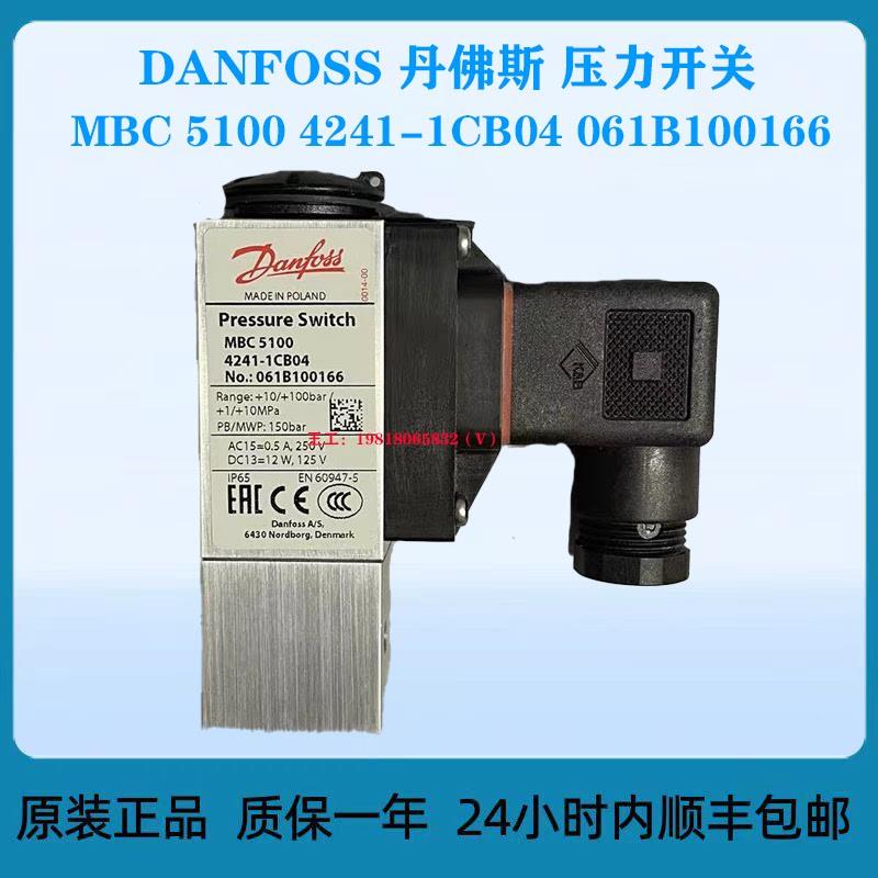 DANFOSS 丹佛斯 压力开关 MBC 5100 4241-1CB04 061B100166