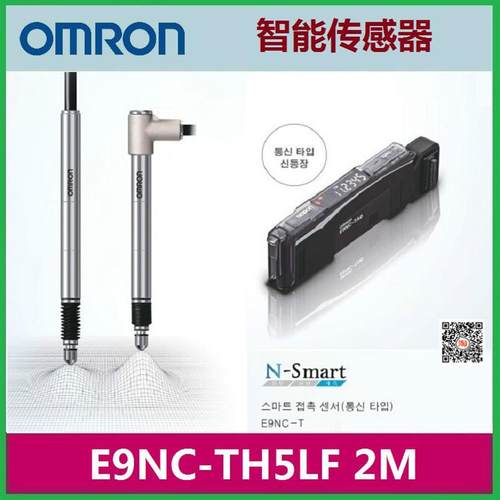 OMRON智能接触传感器E9NC-TH5LF 2M和E9NC-TA0
