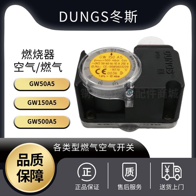 DUNGS燃气压开关GW150A5
