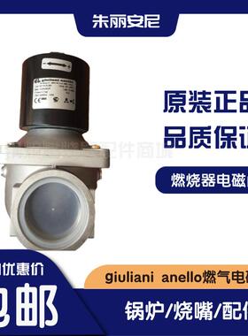 意大利朱丽安尼GSAV502R GSAV652R GSVA802R GSAV1002R燃气电磁阀