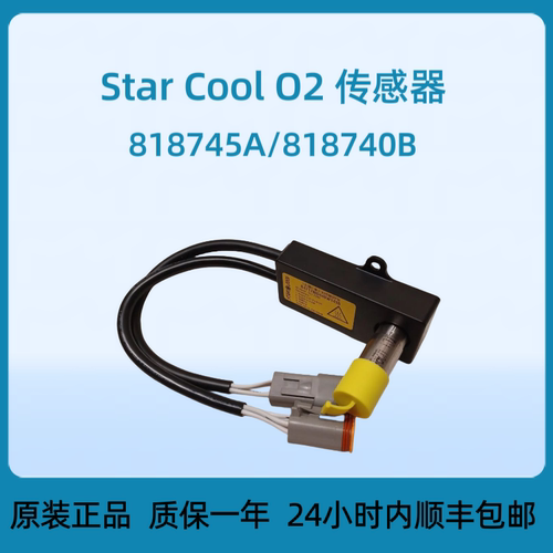 StarCoolO2感测器81874