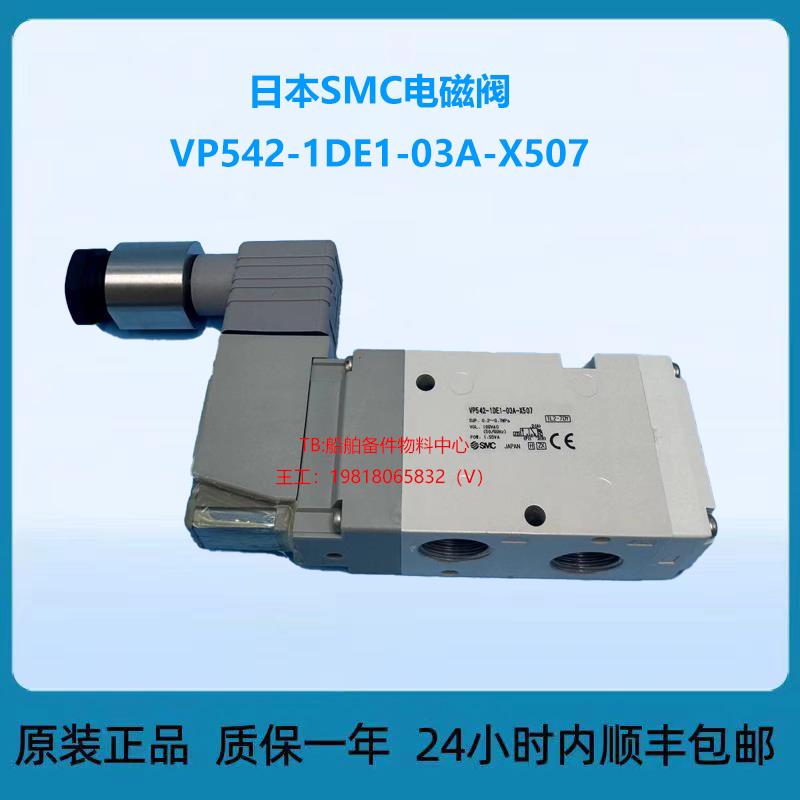 日本电磁阀VP542-1DE1-03A-X507